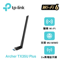 TP-Link Archer TX35U Plus Wi-Fi 6 AX1800 雙頻 USB3.0 高增益無線網卡(WiFi 6無線網路卡)
