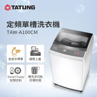 TATUNG大同 10KG定頻單槽直立式洗衣機(TAW-A100CM)