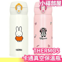 日本 THERMOS 卡通 不銹鋼 真空保溫瓶 JNL-404 米飛兔 米妮 保溫杯 迪士尼 miffy 水壺 保冷瓶【小福部屋】