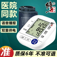 修正上臂式電子血壓計醫用老人血壓測量儀家用高精準量血壓的儀器