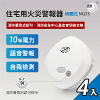 【宏力】【4入組】語音住宅用火災警報器 3偵煙NQ3S+1定溫NQ3F(住警器/偵煙器/偵溫/偵熱/廚房警報器)