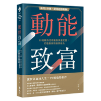 動能致富：每月2分鐘，創造超額報酬！99啪教你活用動態資產配置，打造最高效投資組