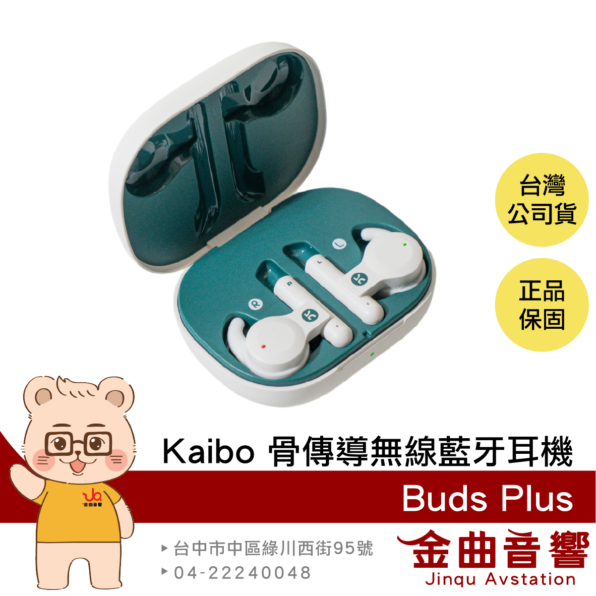 Kaibo Buds Plus 骨傳導真無線藍牙耳機 14mm 扬声器 IP55防水 耳掛式設計 規格價格總覽
