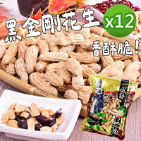 北港農會 黑金剛落花生 12包(500g/包)