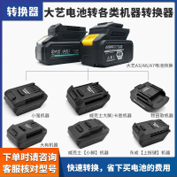 【現貨】角磨機A6A7轉換器牧田東城電池轉換器轉A3通用電動扳手接頭【博野五金】