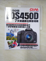 【書寶二手書T2／攝影_EI4】Canon EOS450D-7天精通數位單眼相機_CAPA特別編輯