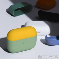 第一衛AirPodsPro保護套耳機殼AirPodspro適用于蘋果3代液態硅膠2軟殼透明airpod三代無 全館免運
