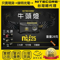 【錸特光電】NU25【NITECORE台灣總代理】360流明 輕量頭燈 USB充電 紅光 防水登山頭燈 LED頭燈 露營