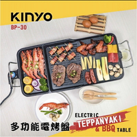 特價【KINYO】BBQ多功能電烤盤 燒烤盤 長烤盤BP-30
