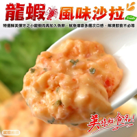 【海陸管家】龍蝦風味沙拉12條(每條約90g)