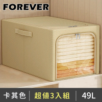 【日本FOREVER】防潮衣物牛仔褲拉鍊收納箱/防潮大容量儲物盒3入組-附把手-卡其色49L(35*47*30CM)