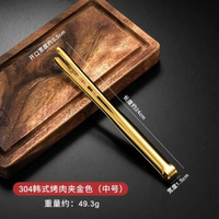 全城熱賣 - 韓式烤肉夾304不銹鋼夾子燒烤夾廚房加長食品夾烤肉店專用牛排夾中號-304細齒夾24CM【金色】