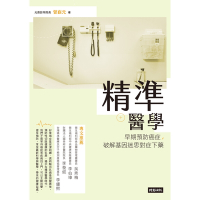 精準醫學_Readmoo 讀墨電子書