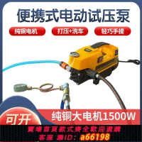 【台灣公司 可開發票】全銅電機便攜式電動試壓泵管道打壓泵PPR水管地暖打壓機洗車兩用