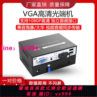 VGA/HDMI/DVI高清音視頻光端機 監控USB鼠標轉光纖傳輸延長收發器