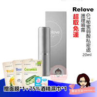 Relove G7秘蜜弱酸私密處護理噴霧 / 補充瓶 20ml【贈面膜+75%酒精片】【醫妝世家】