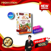 DG ดีจี ขมิ้นชันดูดซึม 40,000 เท่า งานวิจัย ดร.ออย Dr.Oil kaideeshop888 ของแท้100%