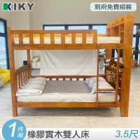 【KIKY】天王星書架型實木3.5尺雙層床架(書架型實木3.5尺雙層床架)