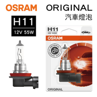 真便宜 OSRAM歐司朗 ORIGINAL 64211 汽車燈泡 H11 12V 55W(1入)