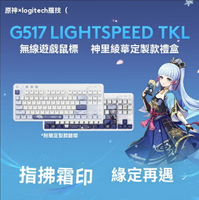 限時免運！遊戲鍵盤 無線鍵盤 電腦鍵盤 鍵盤 羅技G517無線藍牙三模游戲鍵盤全鍵熱插拔客制化原神神里綾華定制 八折下殺 特價出 可開發票