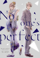 【電子書】No one’s perfect　act.3