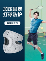 羽毛球髕骨帶保護膝蓋護膝套男士運動健身護具固定關節半月板減震