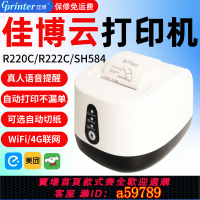【台灣公司 可打統編】佳博R220C/R320C京東秒送富友富掌柜掌中寶有術TD2270云打印機SH584無線WIFI4G店+樂檬222C/自動云打印小票機