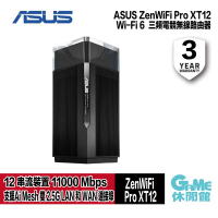 【GAME休閒館】ASUS 華碩 ZENWIFI Pro XT12 AX11000 Wi-Fi 6 三頻路由器【現貨】