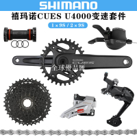 【全球優品匯】禧馬諾SHIMANO CUES U4000套件山地自行車1*9速/2*9速變速器套裝