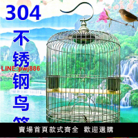 {台灣公司 可開發票}$不銹鋼304圓形鷯八哥玄鳳虎皮畫眉金屬豪華新款鸚鵡洗澡鳥籠包郵