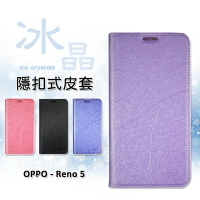 【嚴選外框】 OPPO Reno5 5G 冰晶 皮套 隱形 磁扣 隱扣 側掀 掀蓋 書本 防摔 保護套
