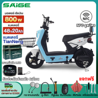 ส่วนลด2000]Saige 800W รถไฟฟ้า ผู้ใหญ่  NFCรูดบัตร จักรยานไฟฟ้า48V20AH สกูตเตอร์ไฟฟ้า รถจักรยานไฟฟ้า 
