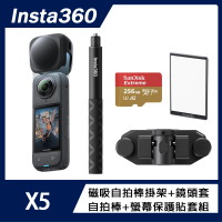 預購 Insta360 X5 8K全景運動相機 標準版 鏡頭套+螢幕保護貼+自拍棒+磁吸自拍棒掛架套組(原廠公司貨)