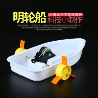 兒童科學實驗玩具 小學生科技小制作小發明自制DIY手工物理明輪船