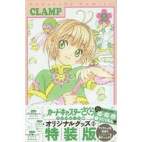 庫洛魔法使 CLEAR CARD篇 Vol.2 特裝版附壓克力鑰匙圈.徽章組.              明信片