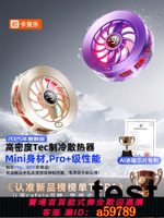 【台灣公司 可打統編】【新AI变频制冷】卡斐乐适用手机散热器苹果磁吸降温直播神器专用风扇超静音半导体iphone小米安卓电竞背夹16