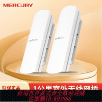 {臺灣公司貨 可打統編}水星無線網橋套裝一對1/5/10/15公里電梯監控專用室外家用點對點