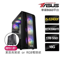 【華碩平台】｛電競一夏｝i5六核RTX3060TI獨顯電腦(i5-12400F/B660/16G/1TB SSD)