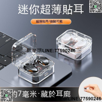 【歡樂購】睡眠耳機 藍芽耳機 無缐耳機 入耳式耳機  超薄無線耳機不入耳k歌適用手機