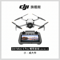 DJI Mini 4 Pro帶屏版套裝 空拍機/無人機 ｜全能迷你航拍機｜全向避障最安心(聯強國際貨)