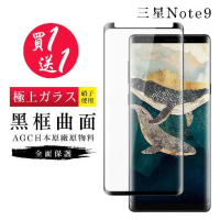 三星 Note 9 保護貼 買一送一日本AGC曲面黑框玻璃鋼化膜
