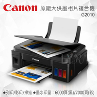 Canon PIXMA G2010 原廠大供墨印表機 多功能相片複合機 噴墨印表機 連續供墨