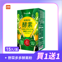 Simply新普利 野菜多多酵素粉15入/盒 (2件組)  #限時優惠