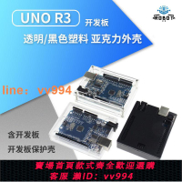 {最低價}UNO R3 開發板 兼容Arduino 官方版 控制板 亞克力塑料 外殼 透明