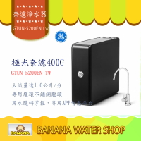 奇異淨水器 GTUN-5200EN-TW(400G) GE 極光奈濾淨水器 極光400G 零利率分期+全省免費安裝
