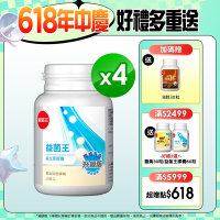 【葡萄王】益菌王膠囊60粒x4瓶 (益生菌 鳳梨酵素)