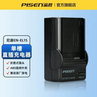 國家3c認證】品勝EN-EL15C相機電池適用尼康Z5z6 Z7 Z8 Z62 ZF Z6III D7100 D7000 D800 D750 d850 D810 D610