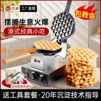 【可開發票】萬卓雞蛋仔機商用蛋仔機做雞蛋仔的機器家用電熱模具燃氣不粘烤盤