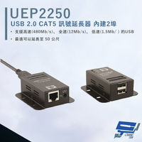 昌運監視器 HANWELL UEP2250 2埠 USB2.0 CAT5 訊號延長器 POC 最遠50公尺【APP下單4%點數回饋】