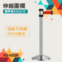 台灣製造-萬向伸縮圍欄RS-N5SR(經濟型-亮銀)304不銹鋼 帶長500公分 錐形盤 加重 紅龍柱 伸縮帶欄柱